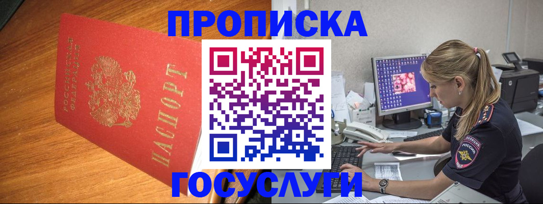 прописка штамп в Узловой