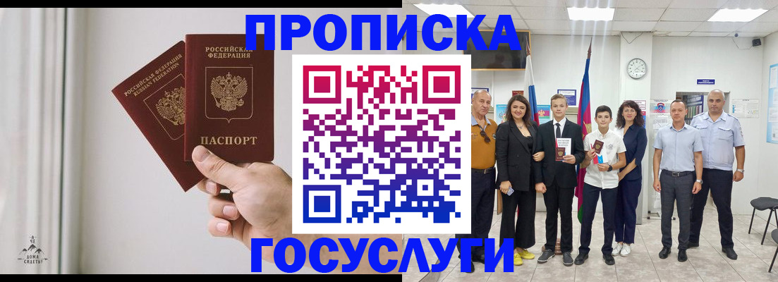 прописка в квартире в Узловой