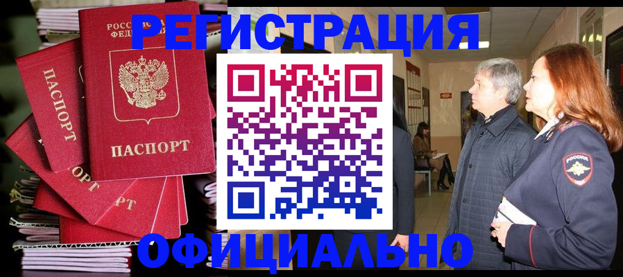 купить прописку в Узловой